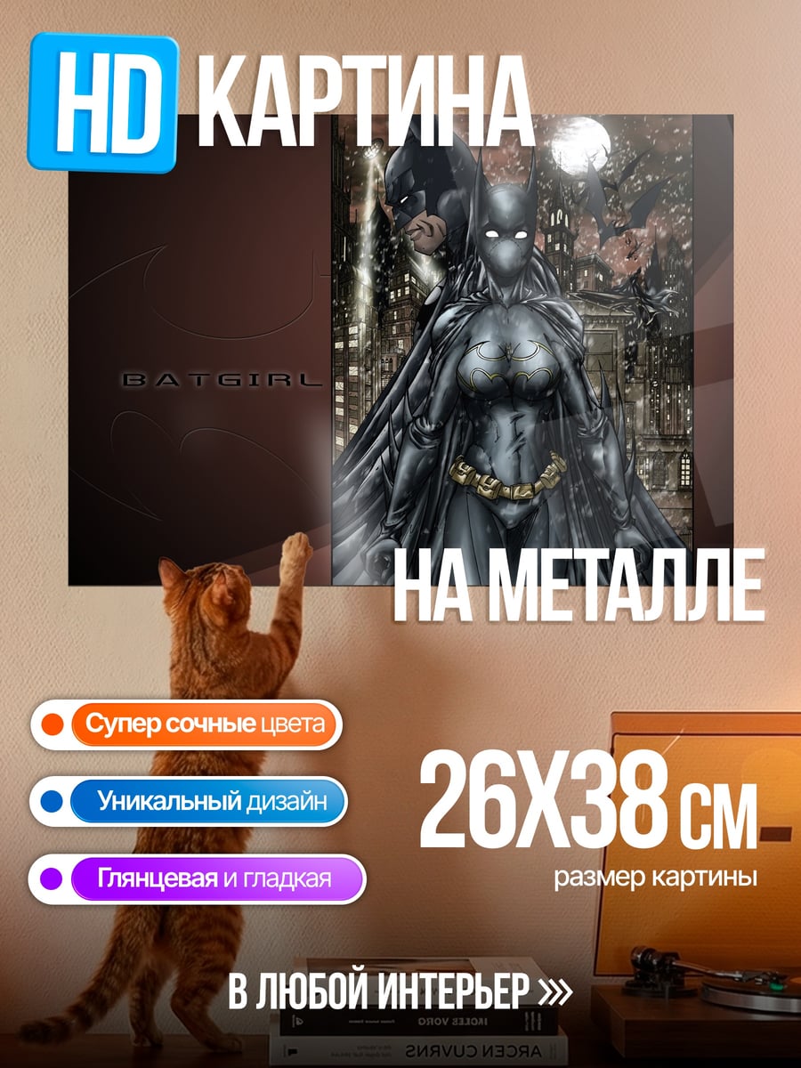 Картина на металле Женщина Бэтмен