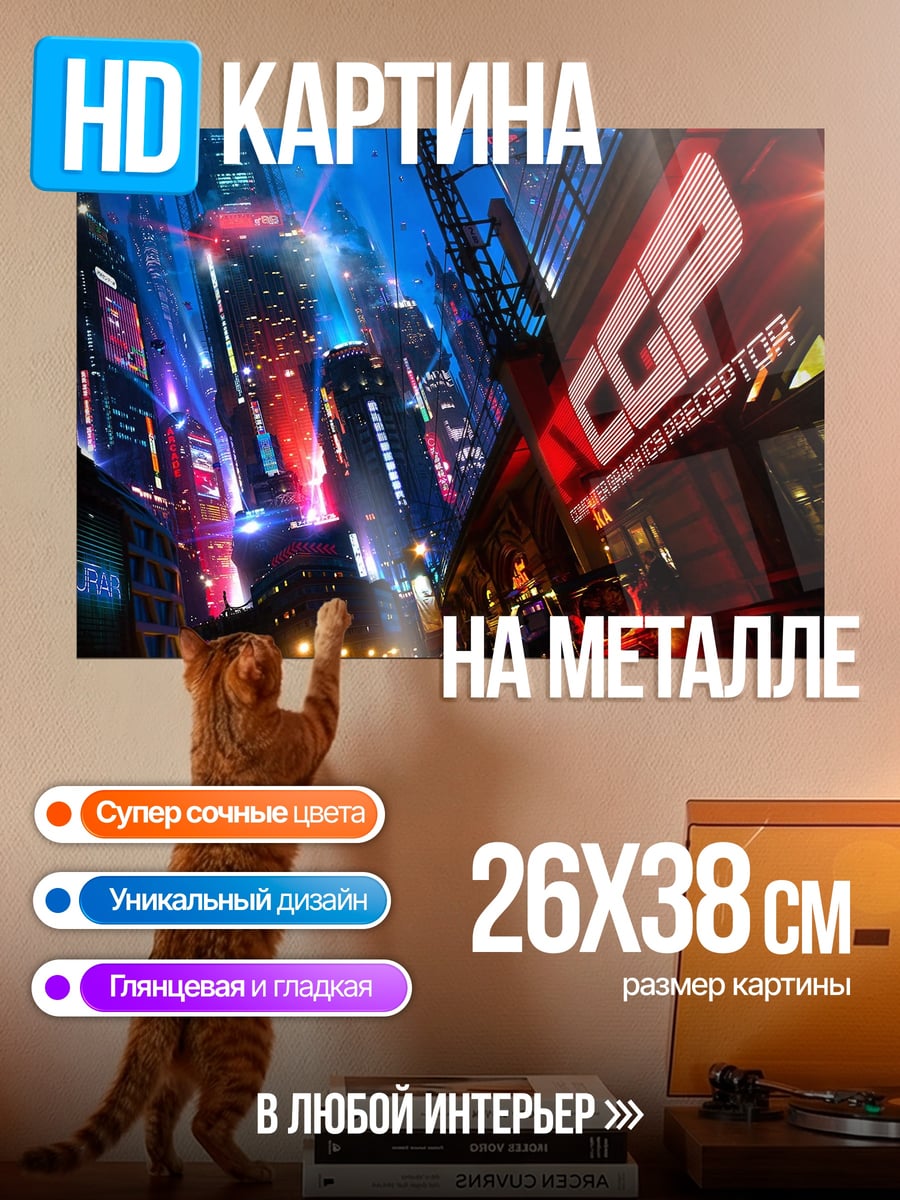 Картина на металле Неоновый город