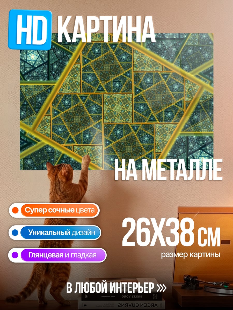Картина на металле Геометрический узор