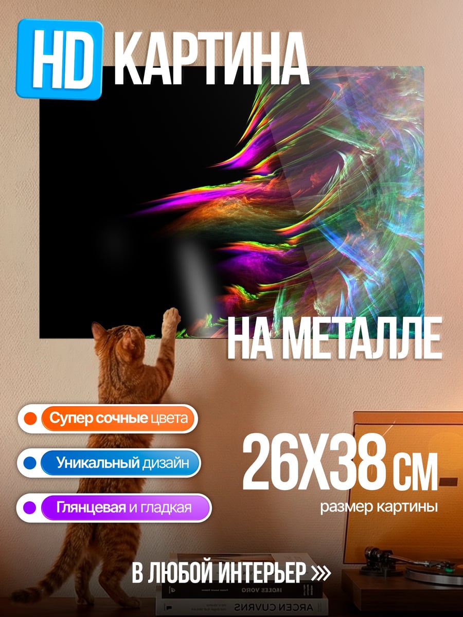 Картина на металле Цветной взрыв