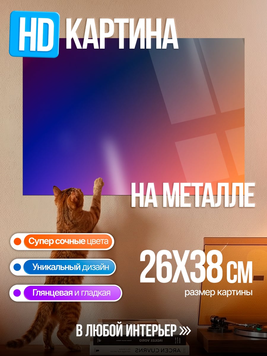 Картина на металле Градиентный закат