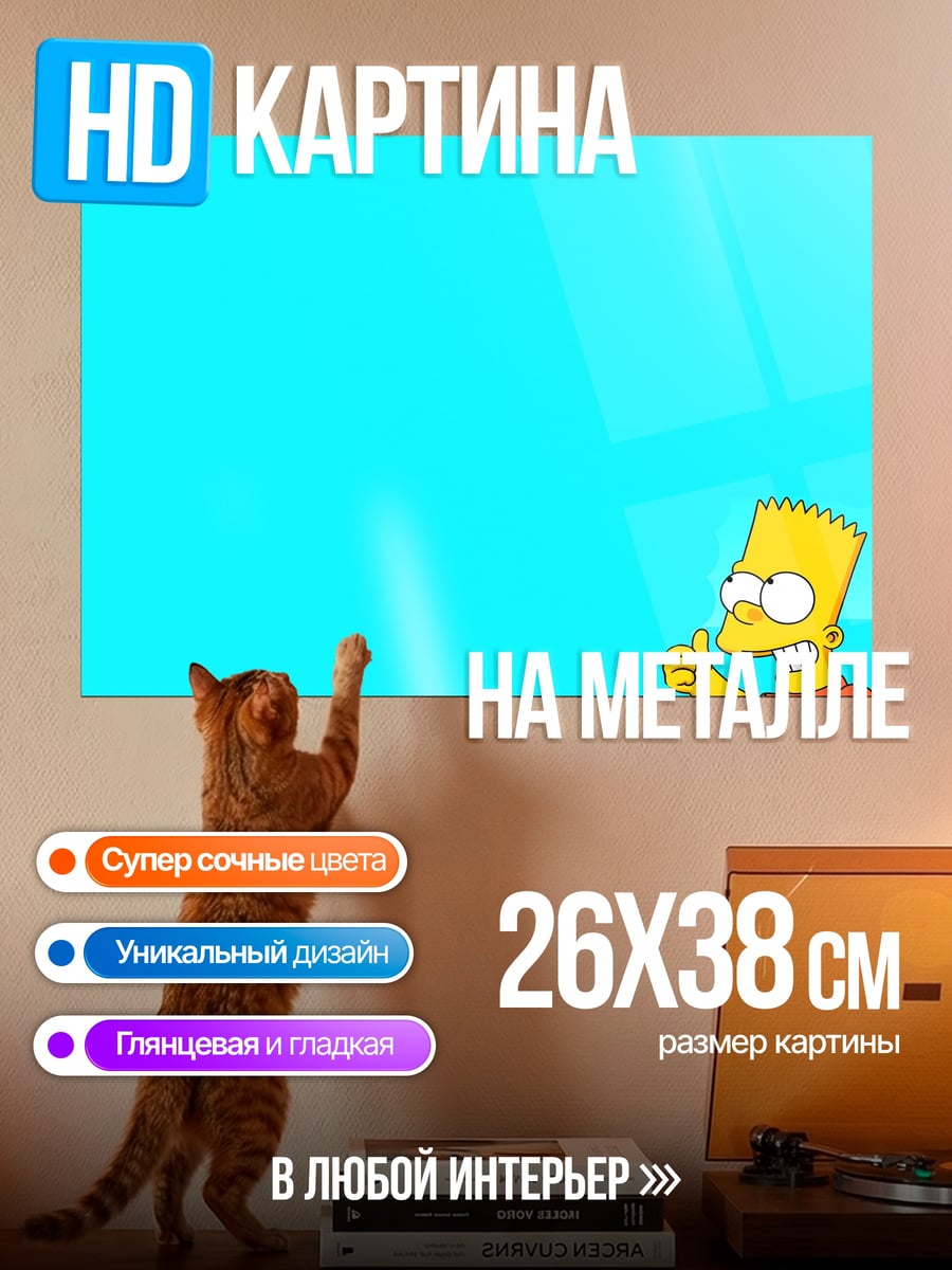 Картина на металле Барт Симпсон лайк