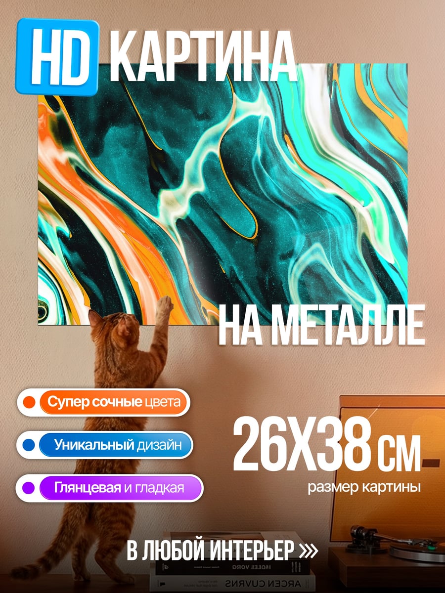 Картина на металле абстрактные волны цвета