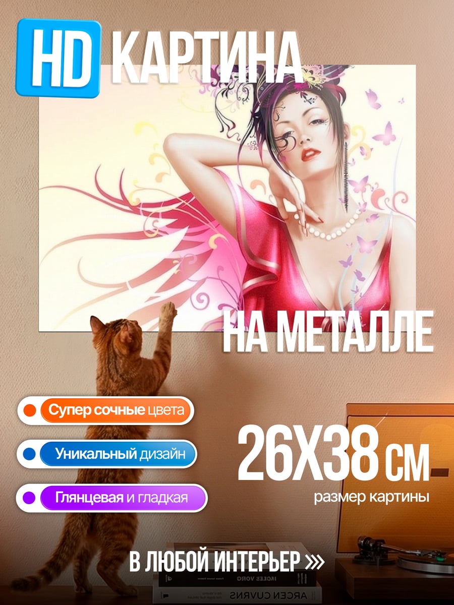 Картина на металле девушка фея бабочки