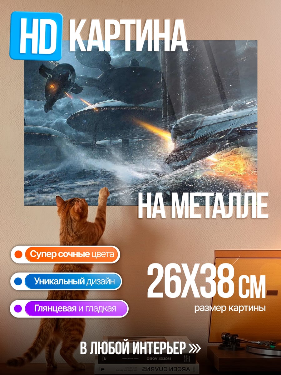 Картина на металле космическая битва