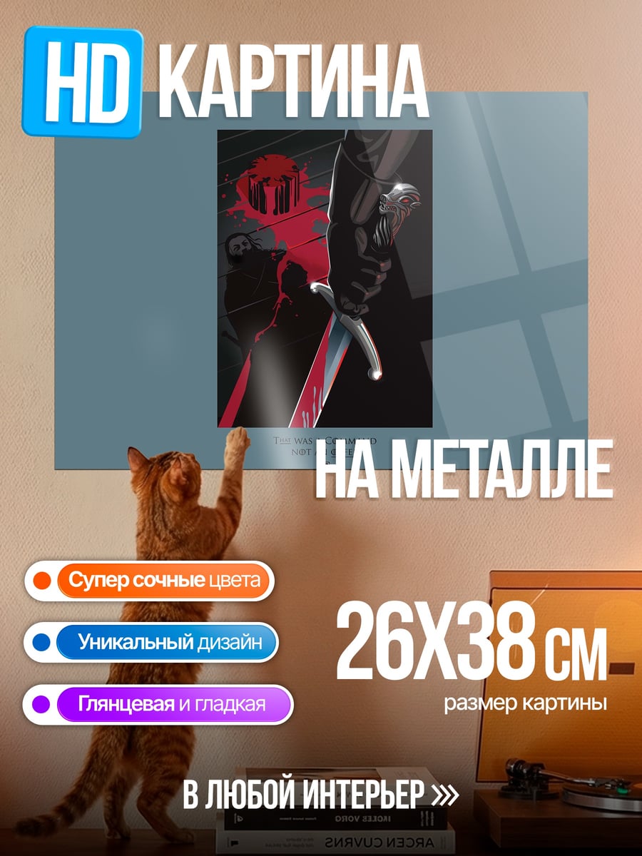 Картина на металле красный клинок