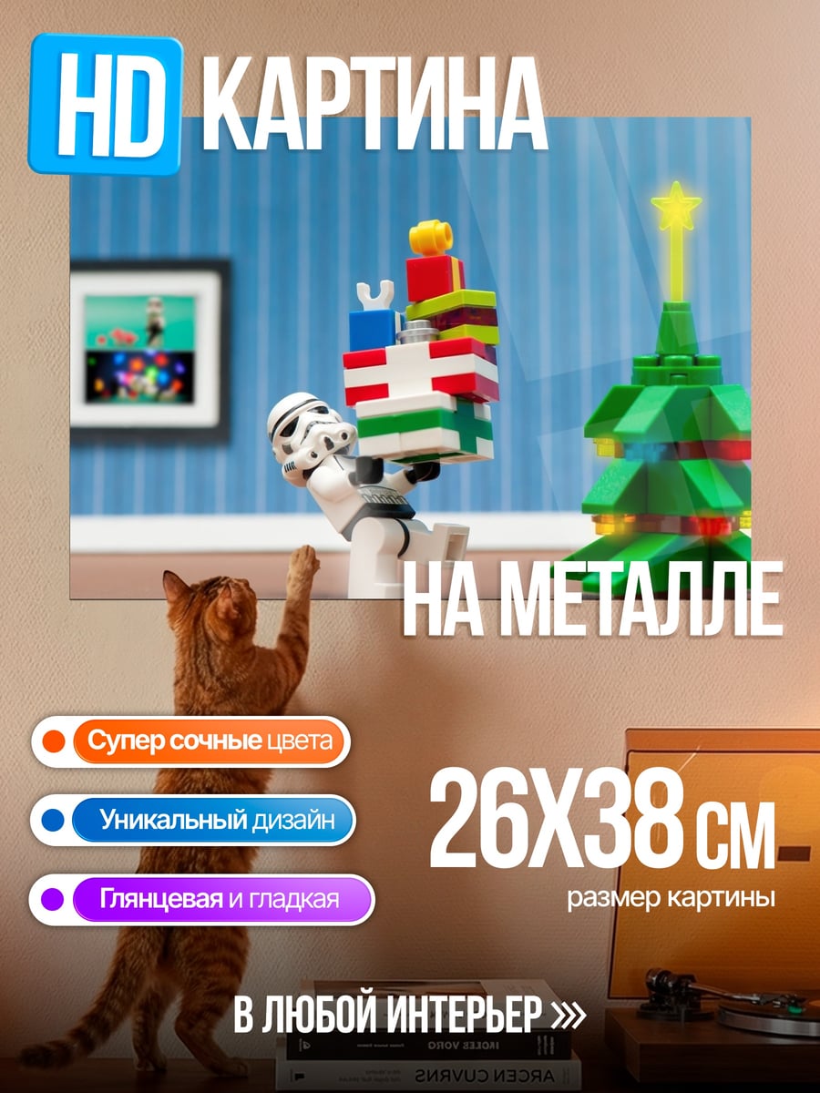 Картина на металле Лего штурмовик подарки