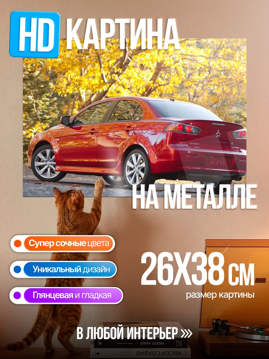 Картина на металле красный седан осенью