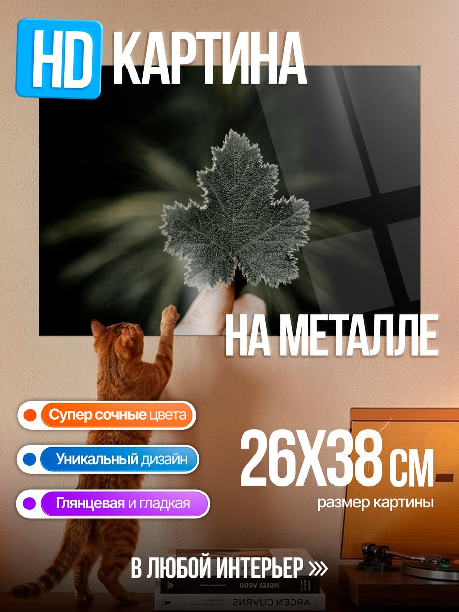 Картина на металле рука держит лист