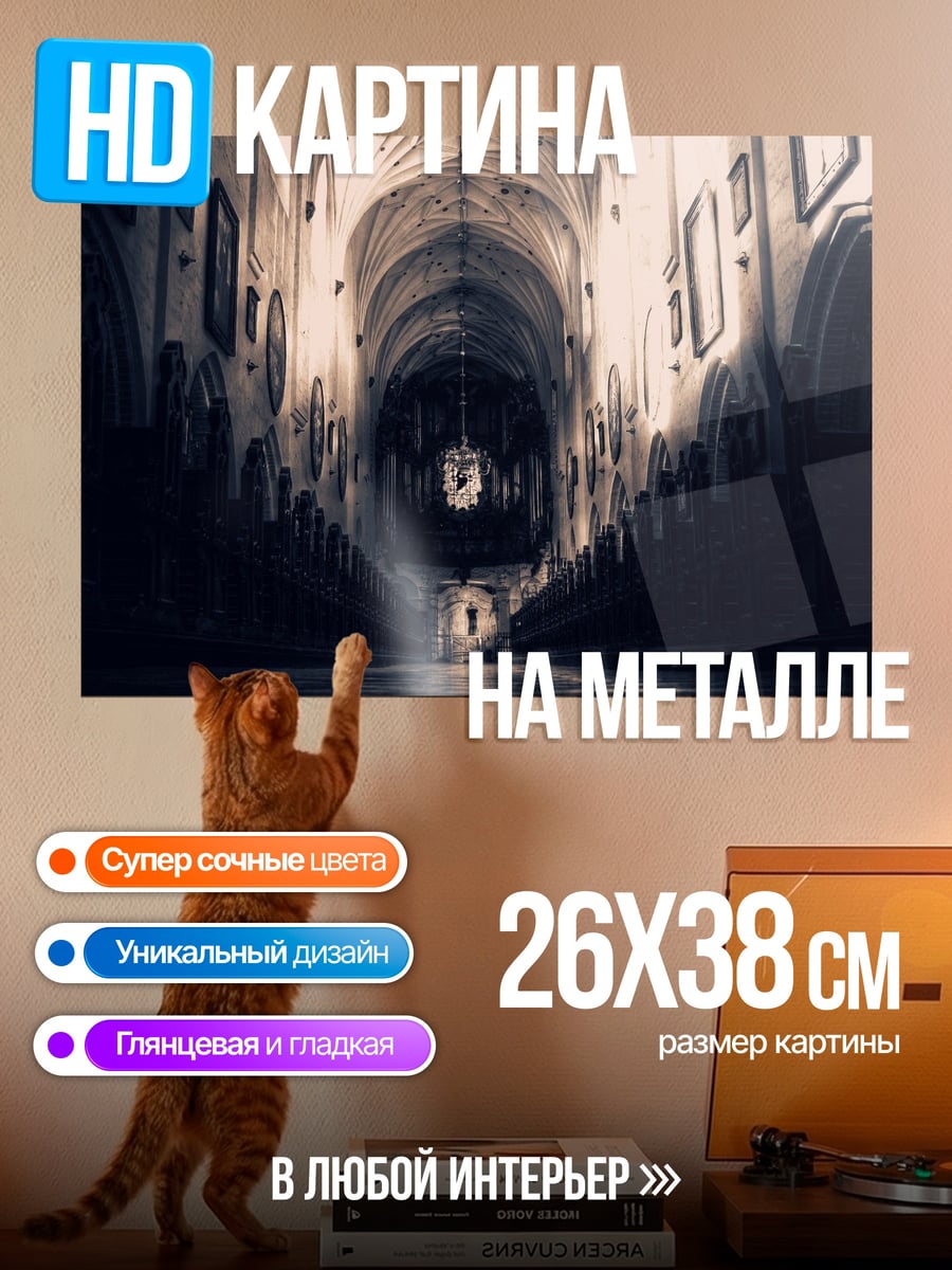 Картина на металле темный готический зал