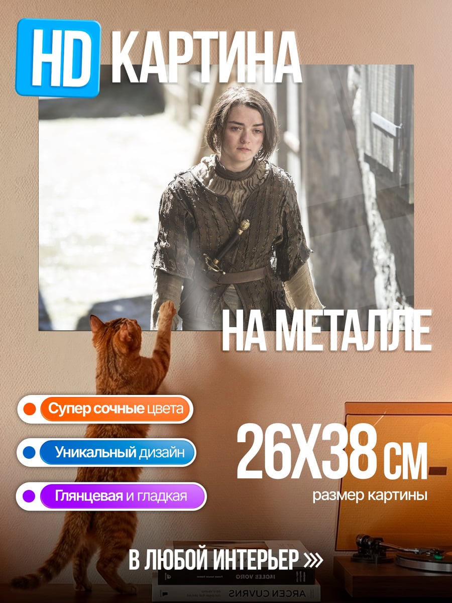 Картина на металле девушка воин
