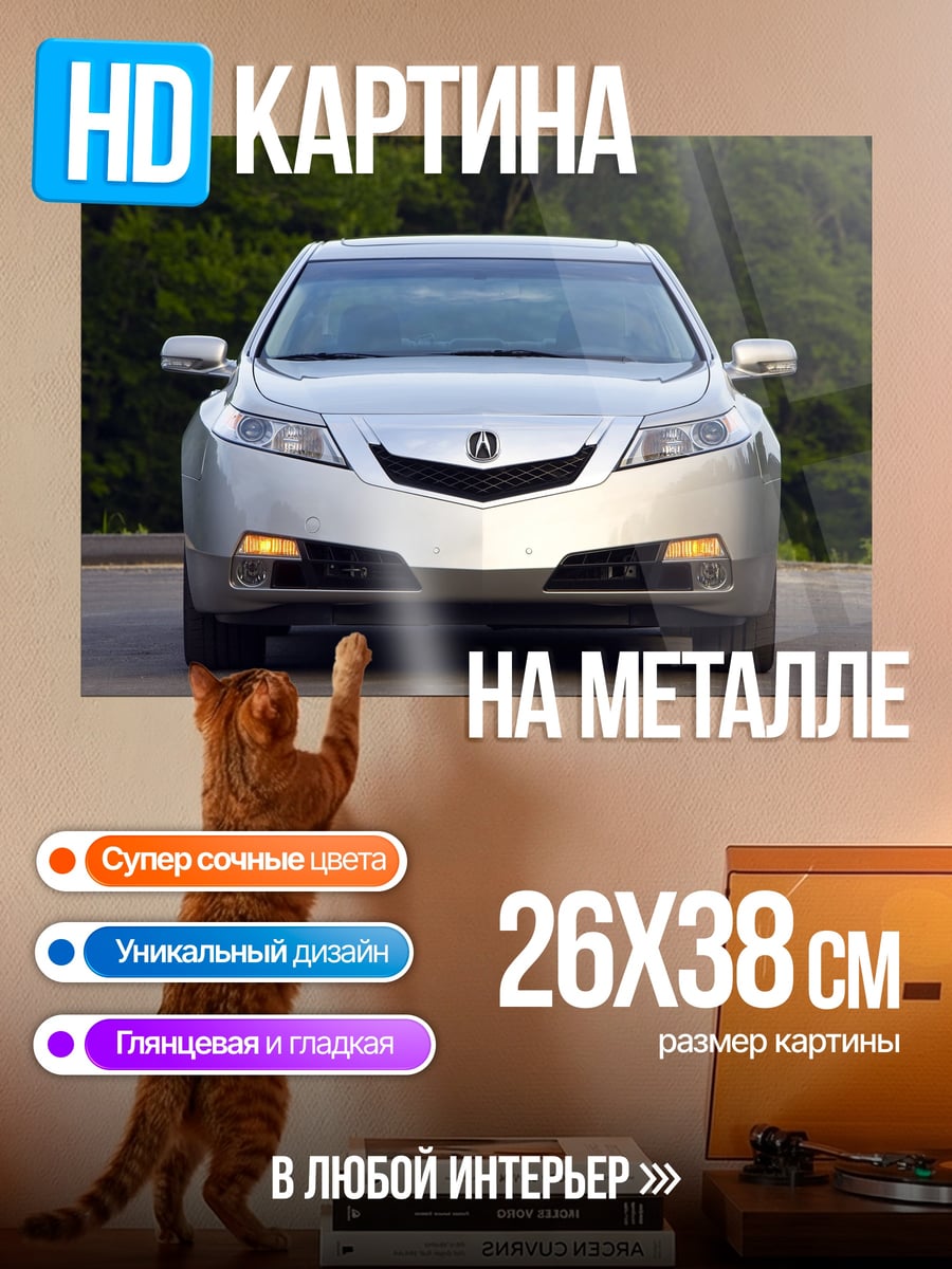 Картина на металле серебристый седан