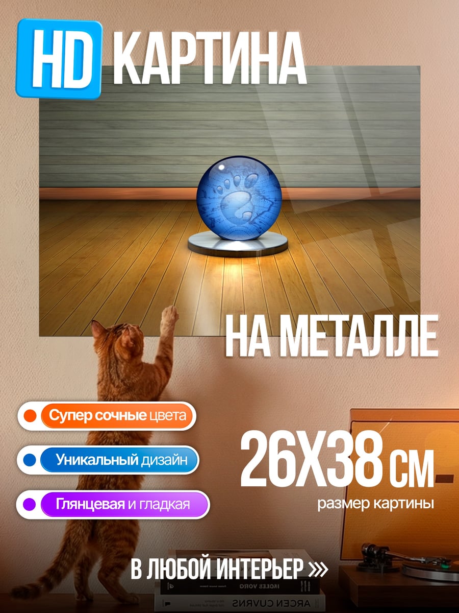 Картина на металле синий шар