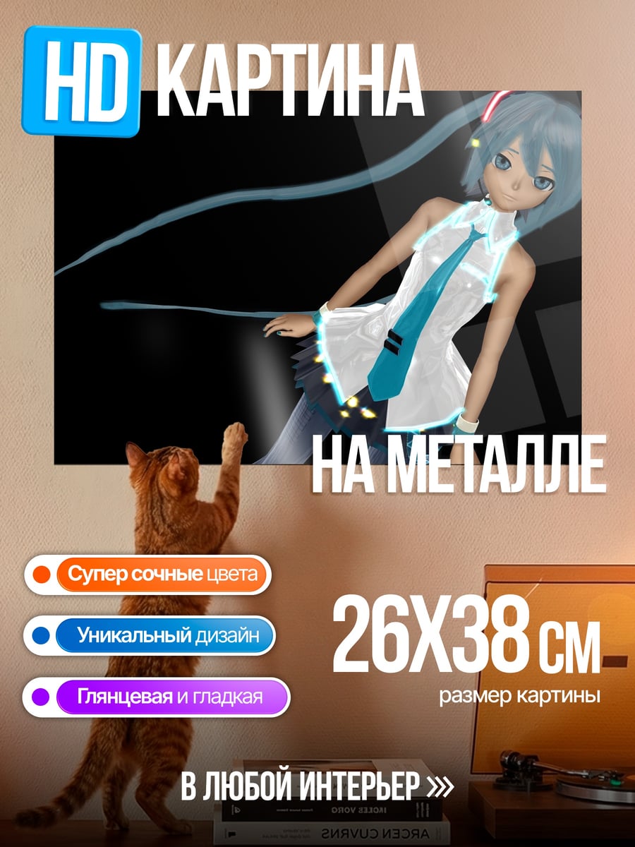 Картина на металле Мику Хацунэ танцует