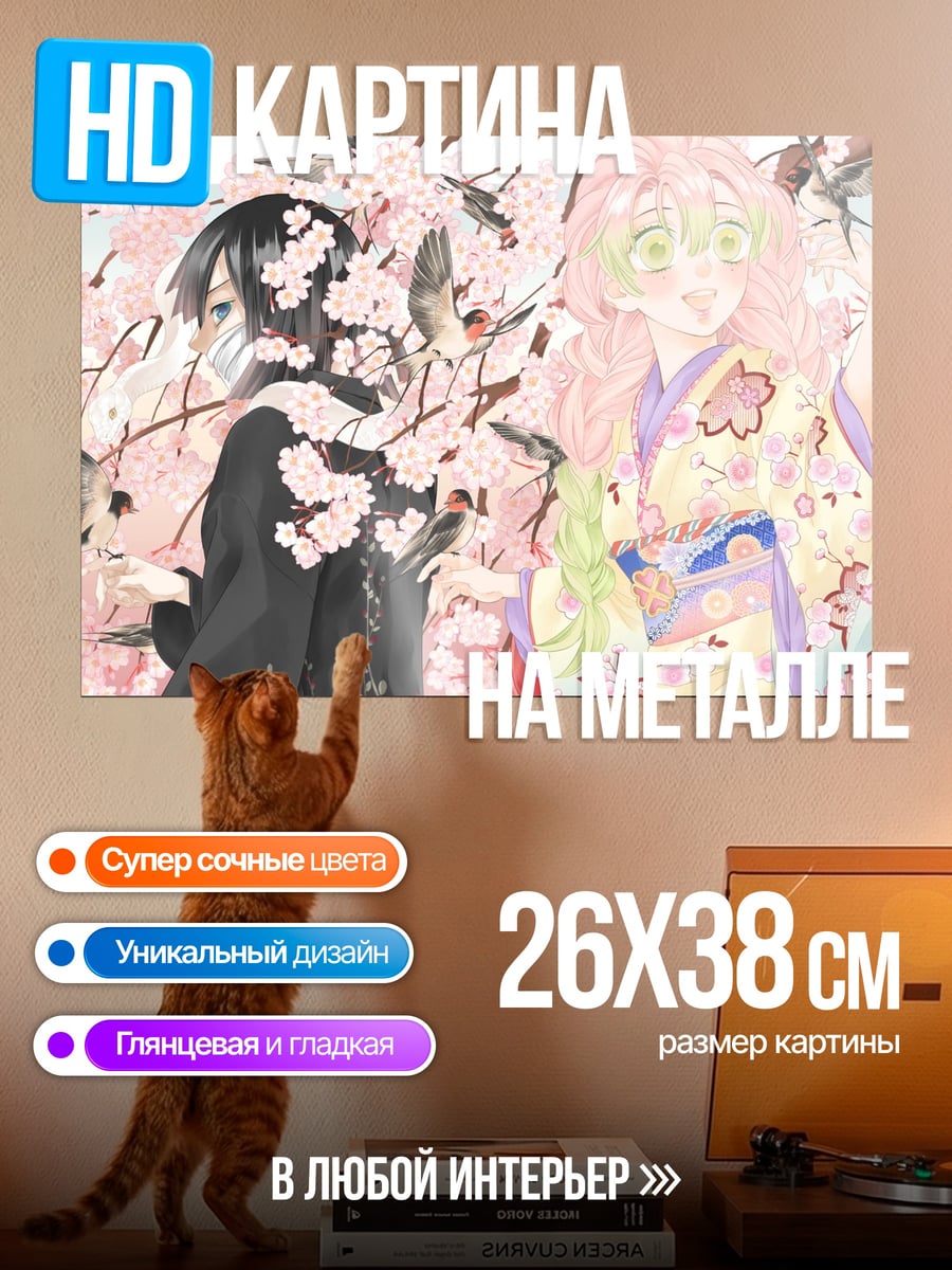 Картина на металле Пара из аниме