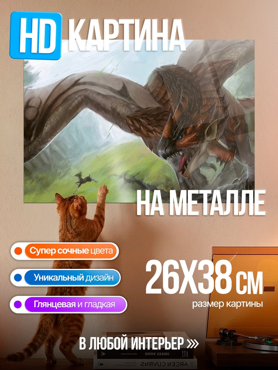 Картина на металле Летающий дракон в небе