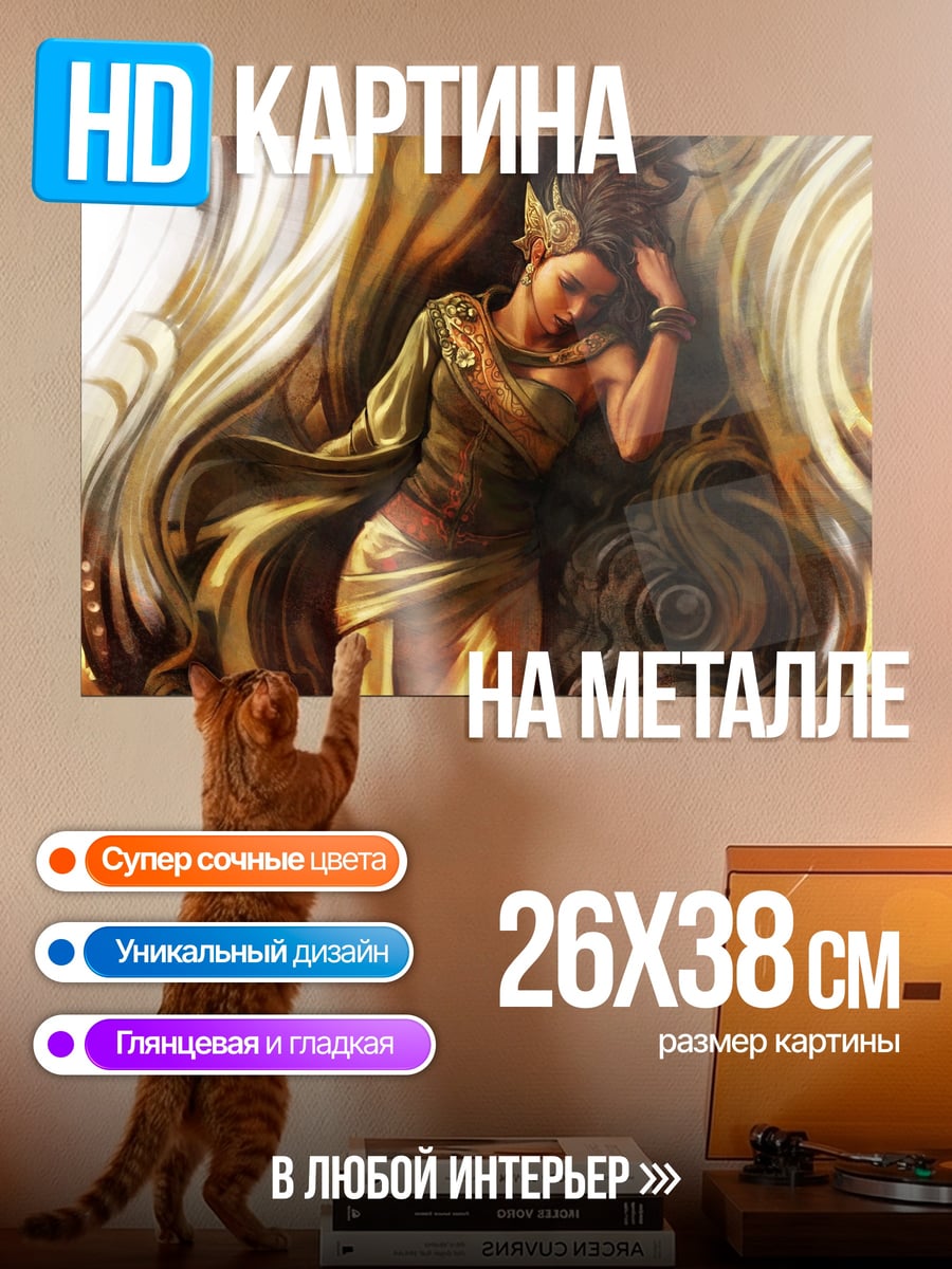 Картина на металле Золотая богиня в потоках