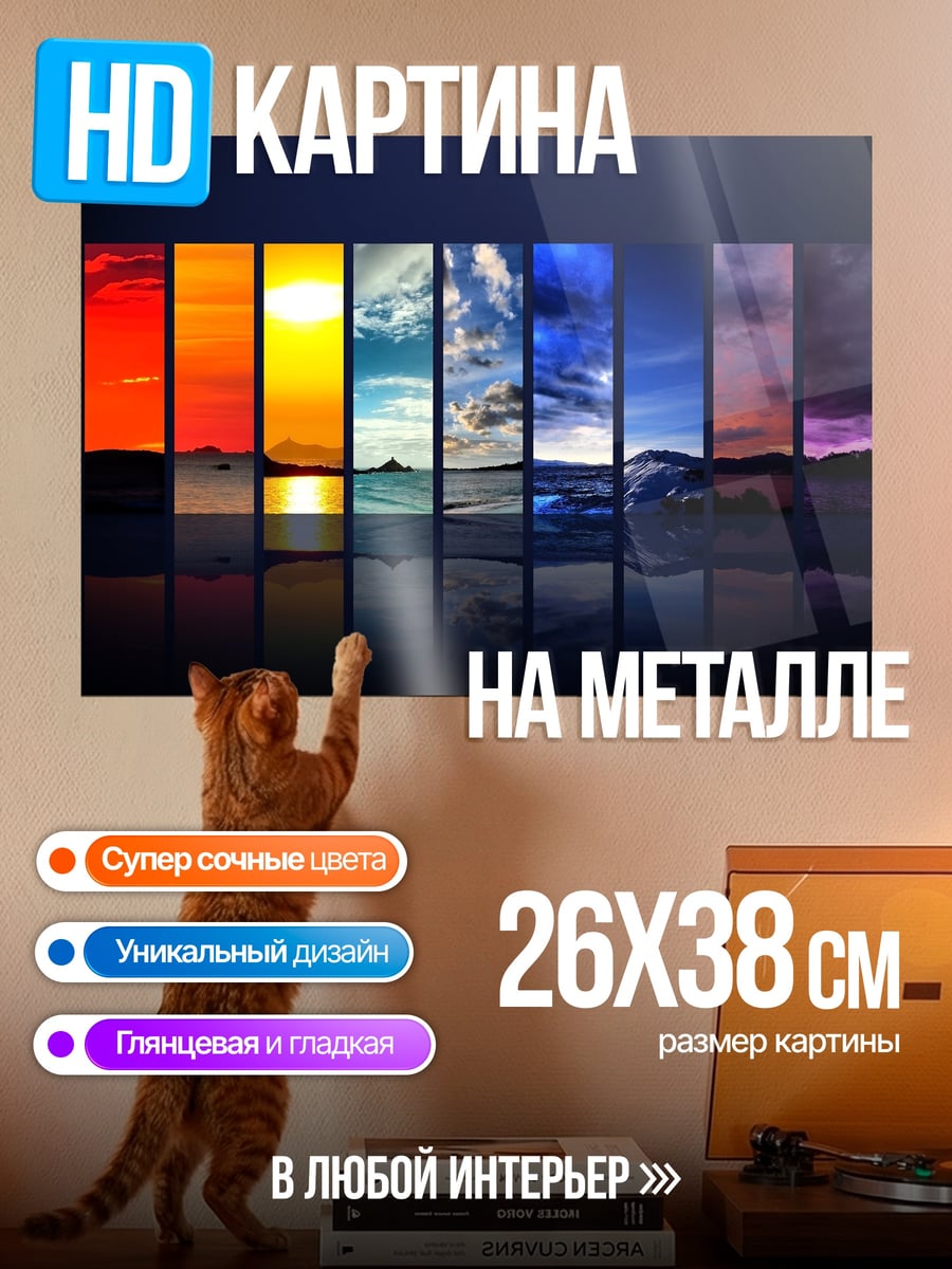 Картина на металле Цветовой спектр природы
