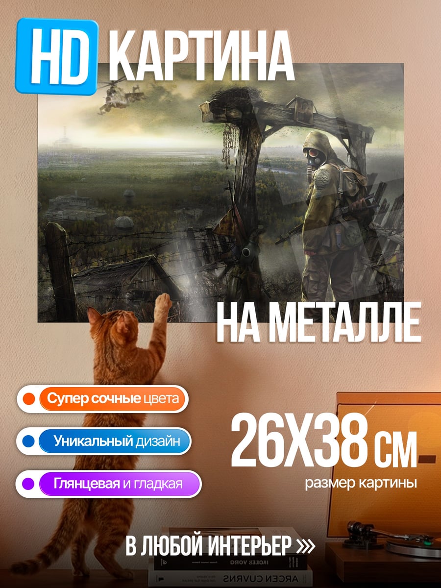 Картина на металле Постапокалиптический пейзаж