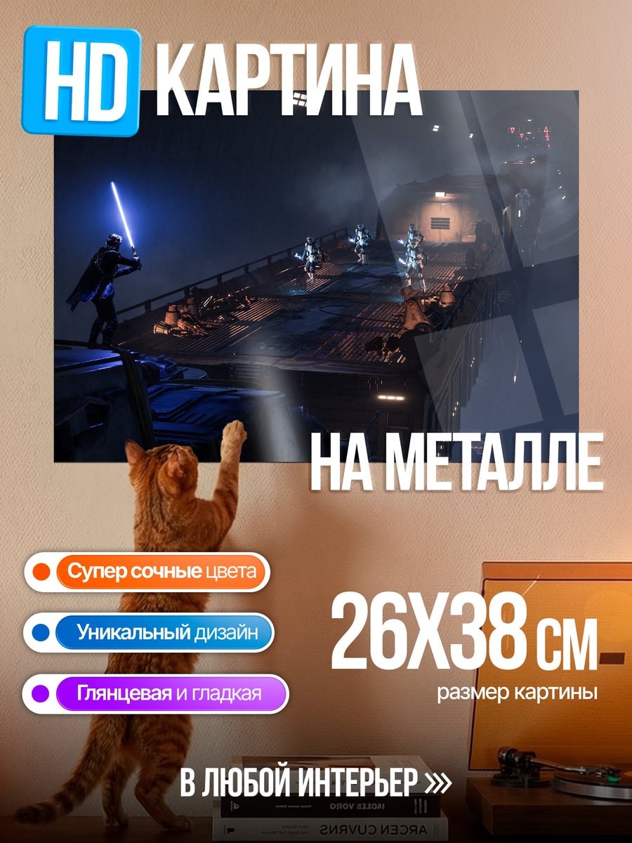Картина на металле Рыцарь с световым мечом