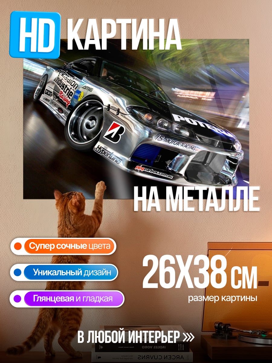 Картина на металле Дрифт спорткар