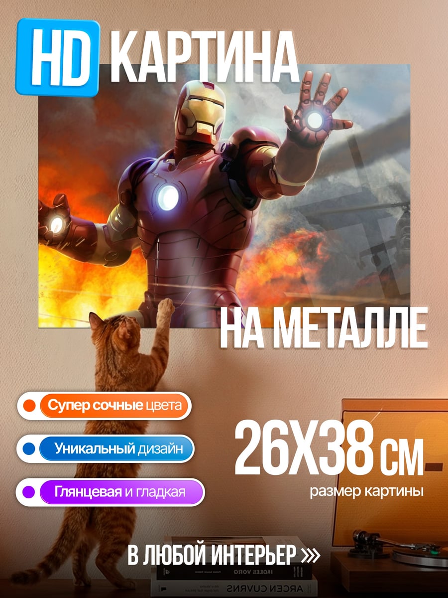 Картина на металле железный человек в бою