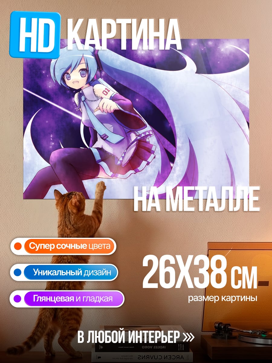 Картина на металле мику хацунэ фиолет