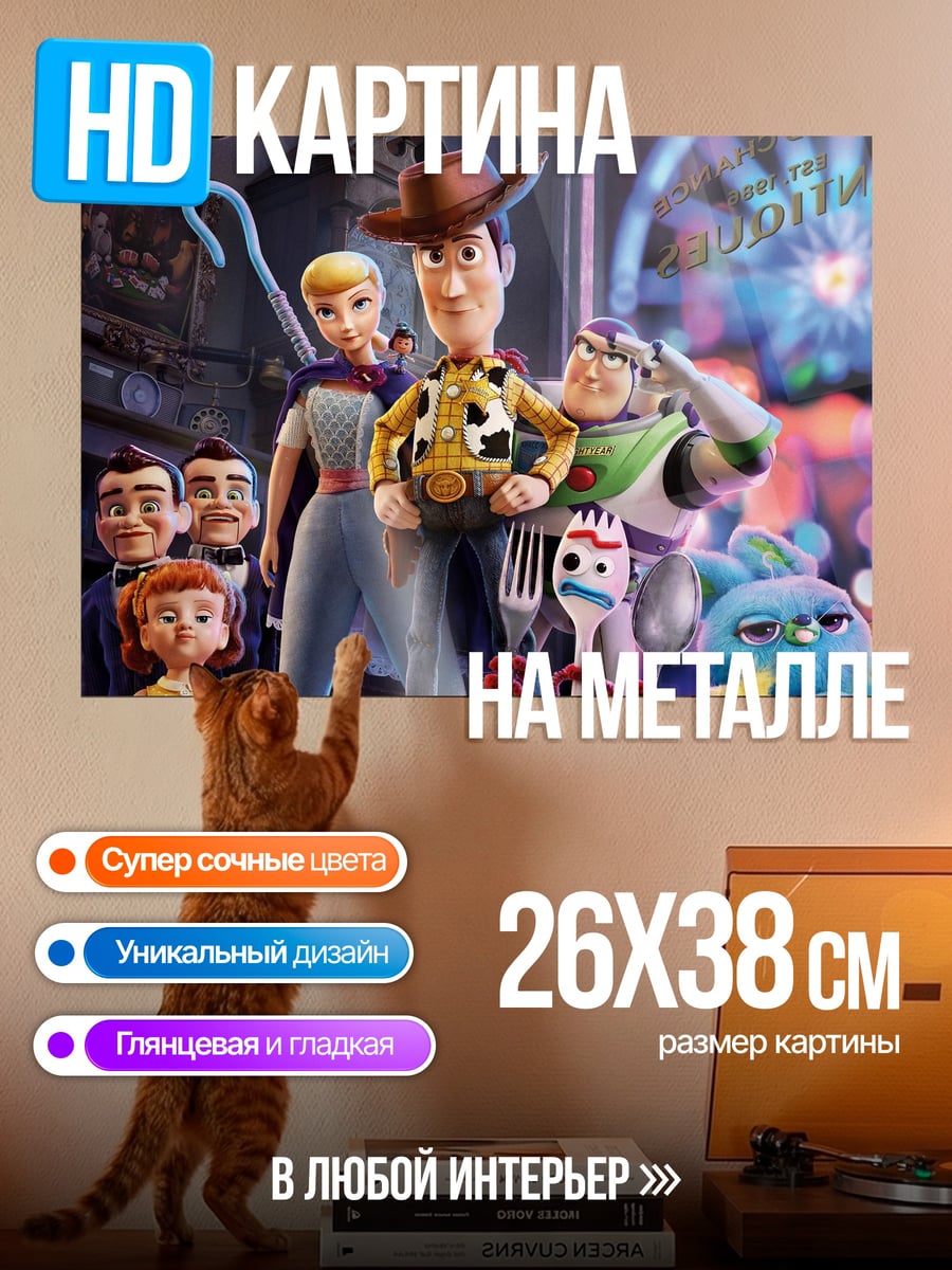 Картина на металле персонажи истории игрушек