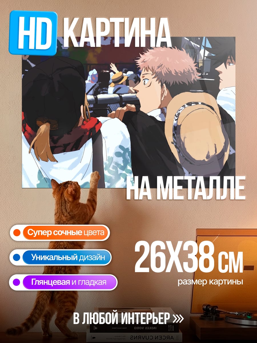 Картина на металле Юджи Итадори