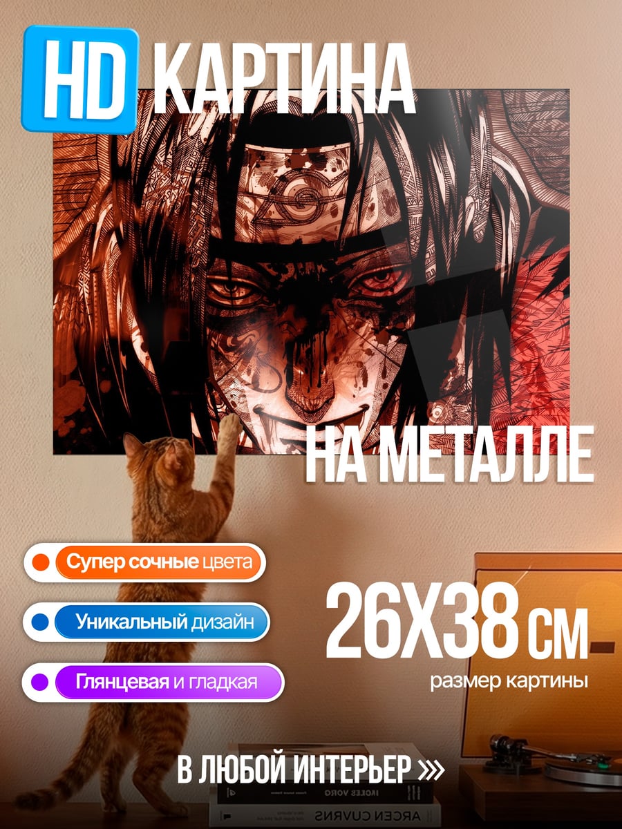Картина на металле Итачи Учиха