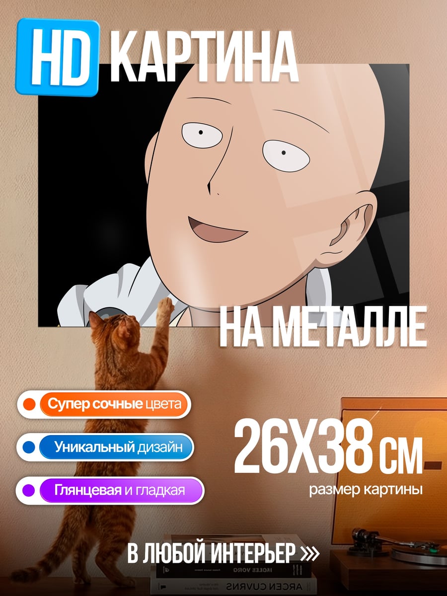 Картина на металле Сайтама