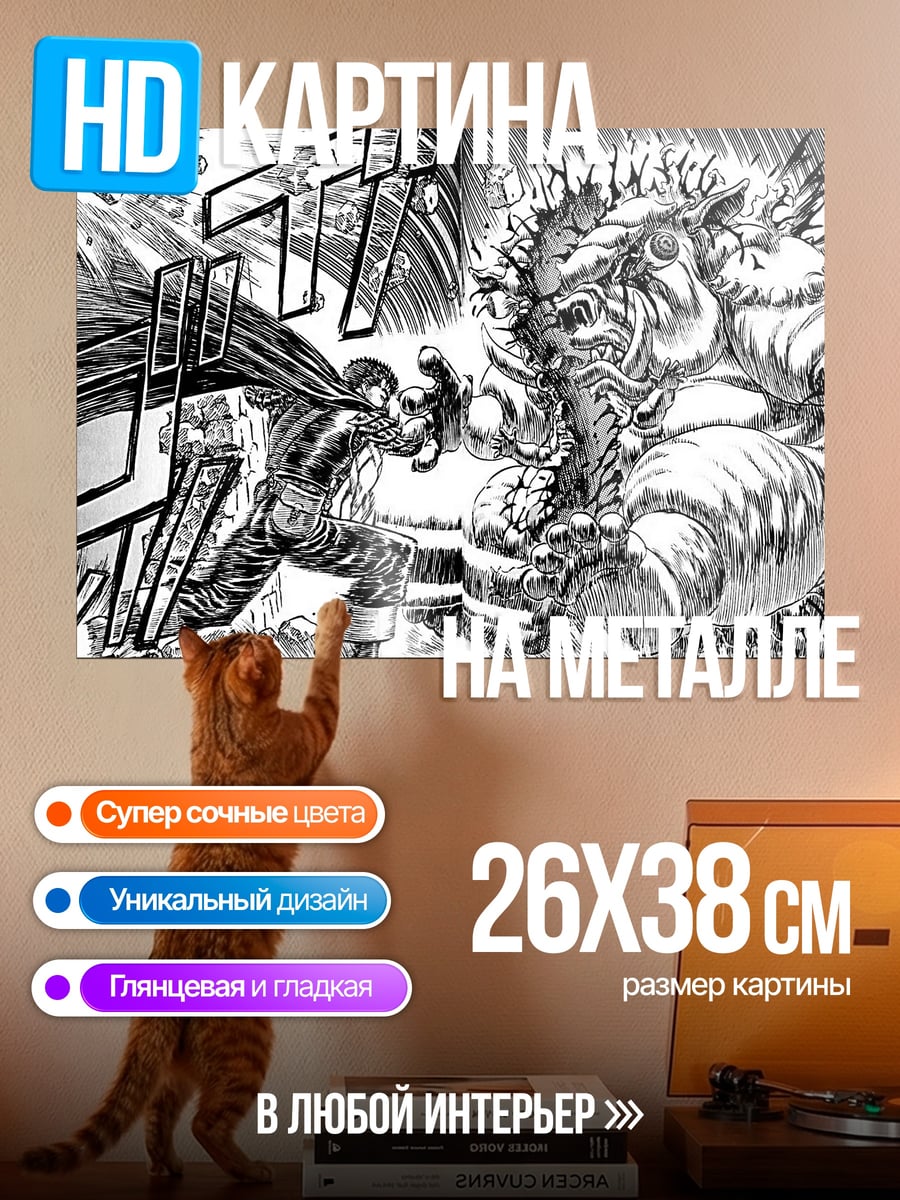 Картина на металле Берсерк битва