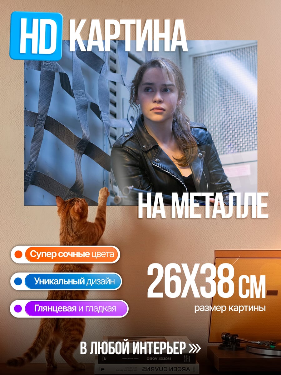 Картина на металле Сара Коннор