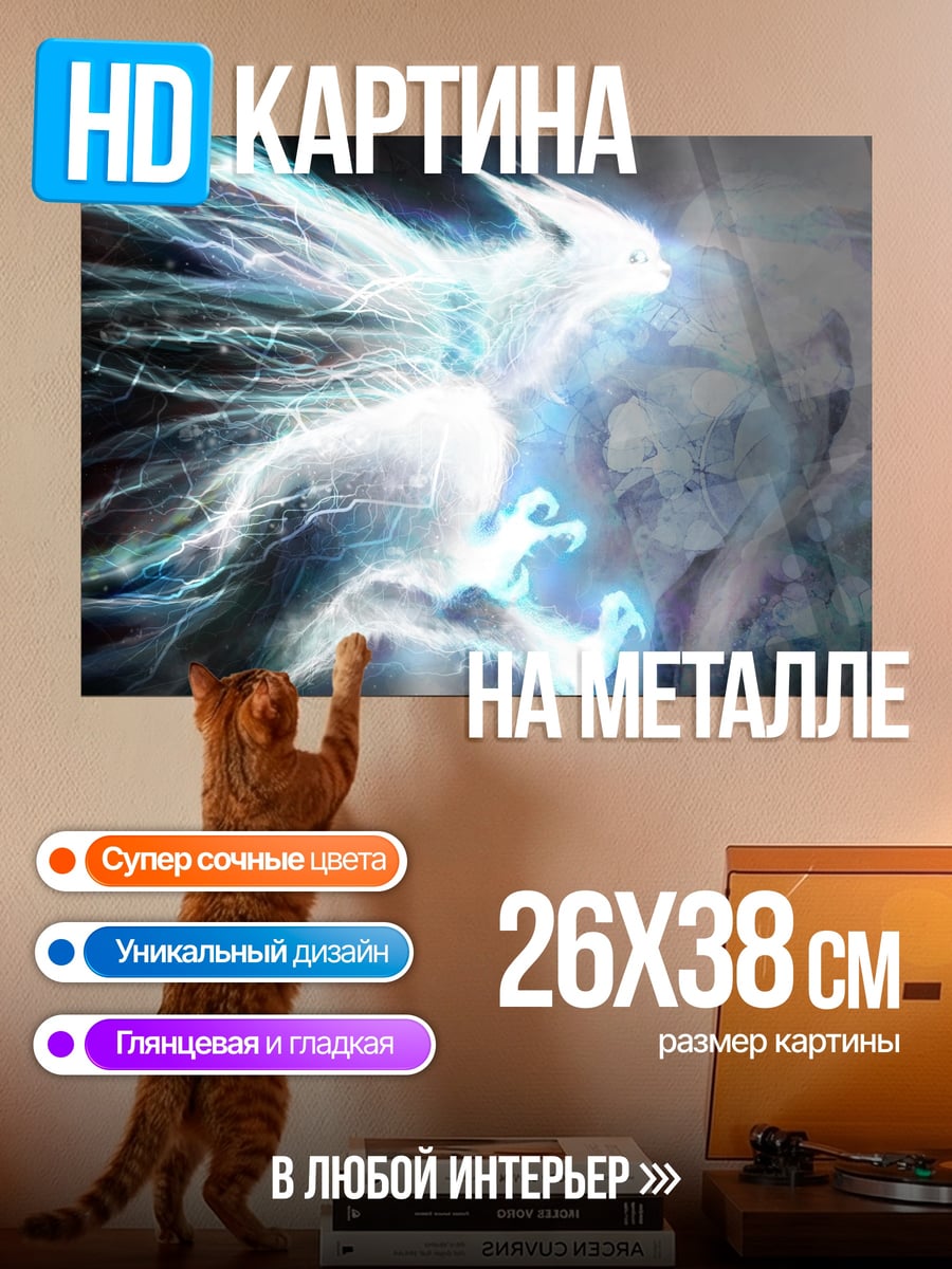 Картина на металле Дух света