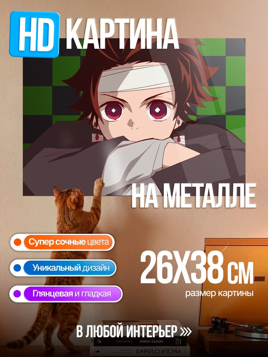 Картина на металле Камадо Танджиро