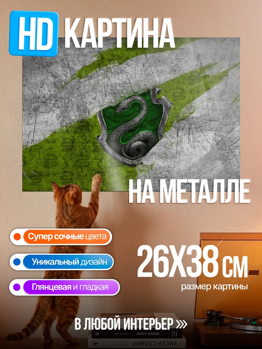 Картина на металле Змеиный герб факультета