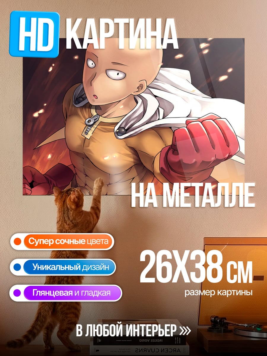 Картина на металле Сайтама герой один