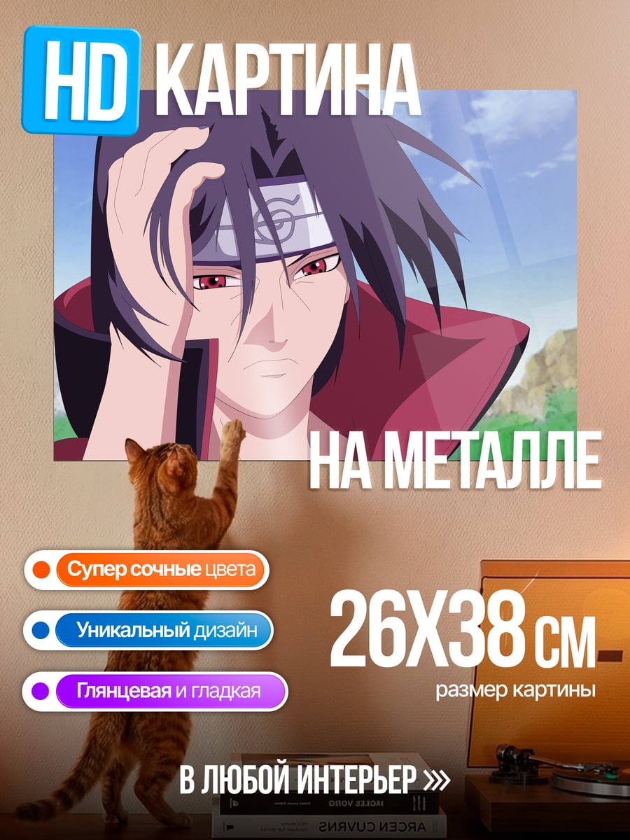 Картина на металле Итачи Учиха Наруто