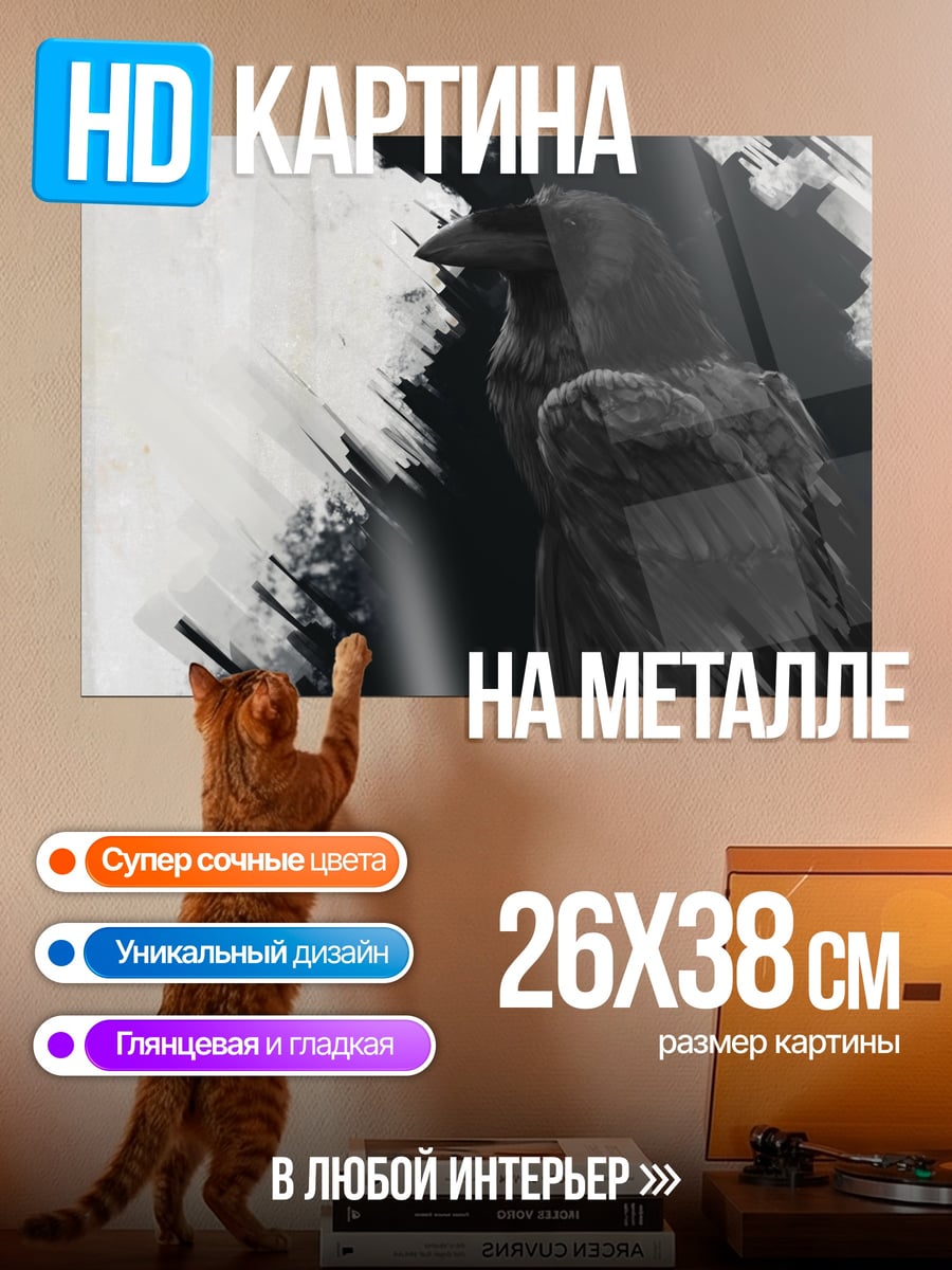 Картина на металле Ворон на ветке