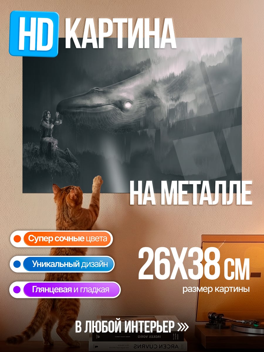 Картина на металле Дракон в тумане