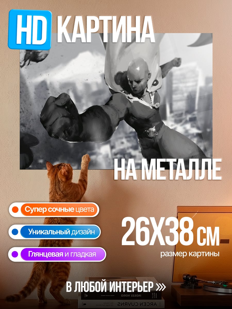 Картина на металле Сайтама Один удар