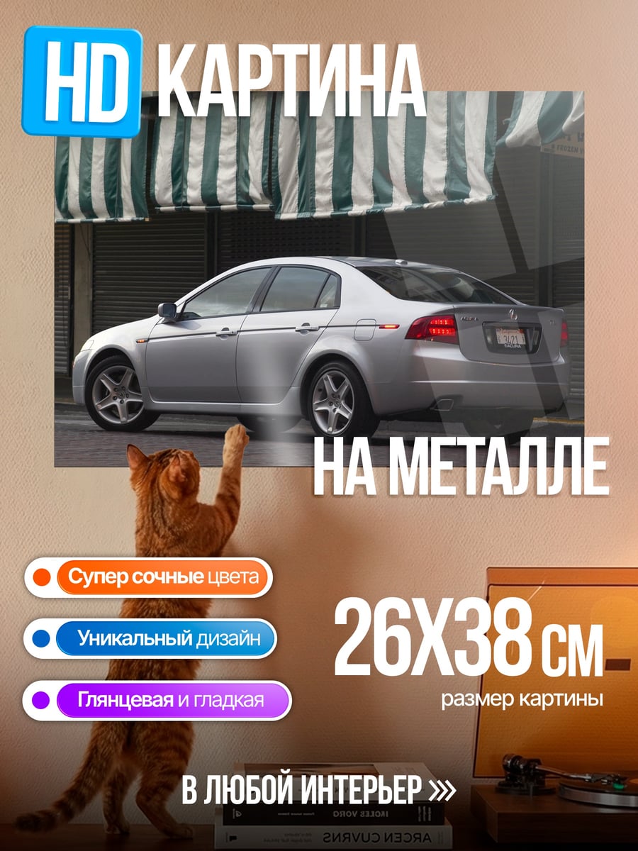 Картина на металле Серебристый седан