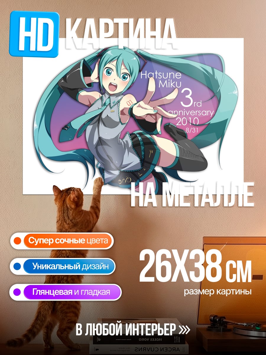 Картина на металле Хатсуне Мику