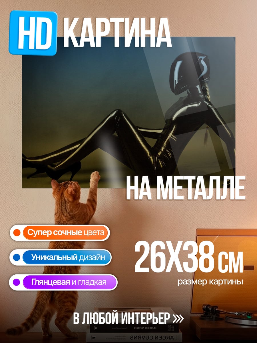 Картина на металле Девушка в латексе