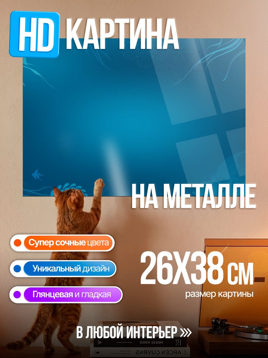 Картина на металле Акварельные узоры