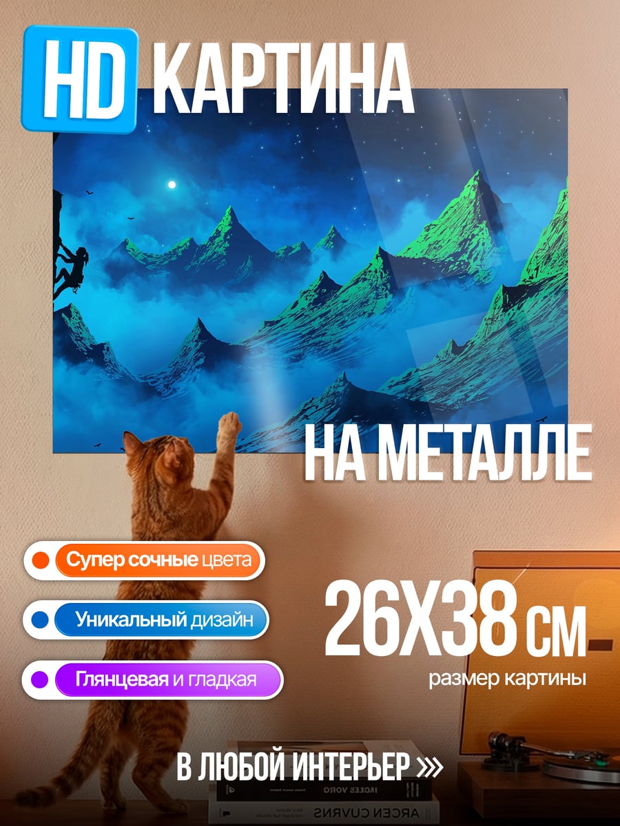 Картина на металле Восхождение в тумане