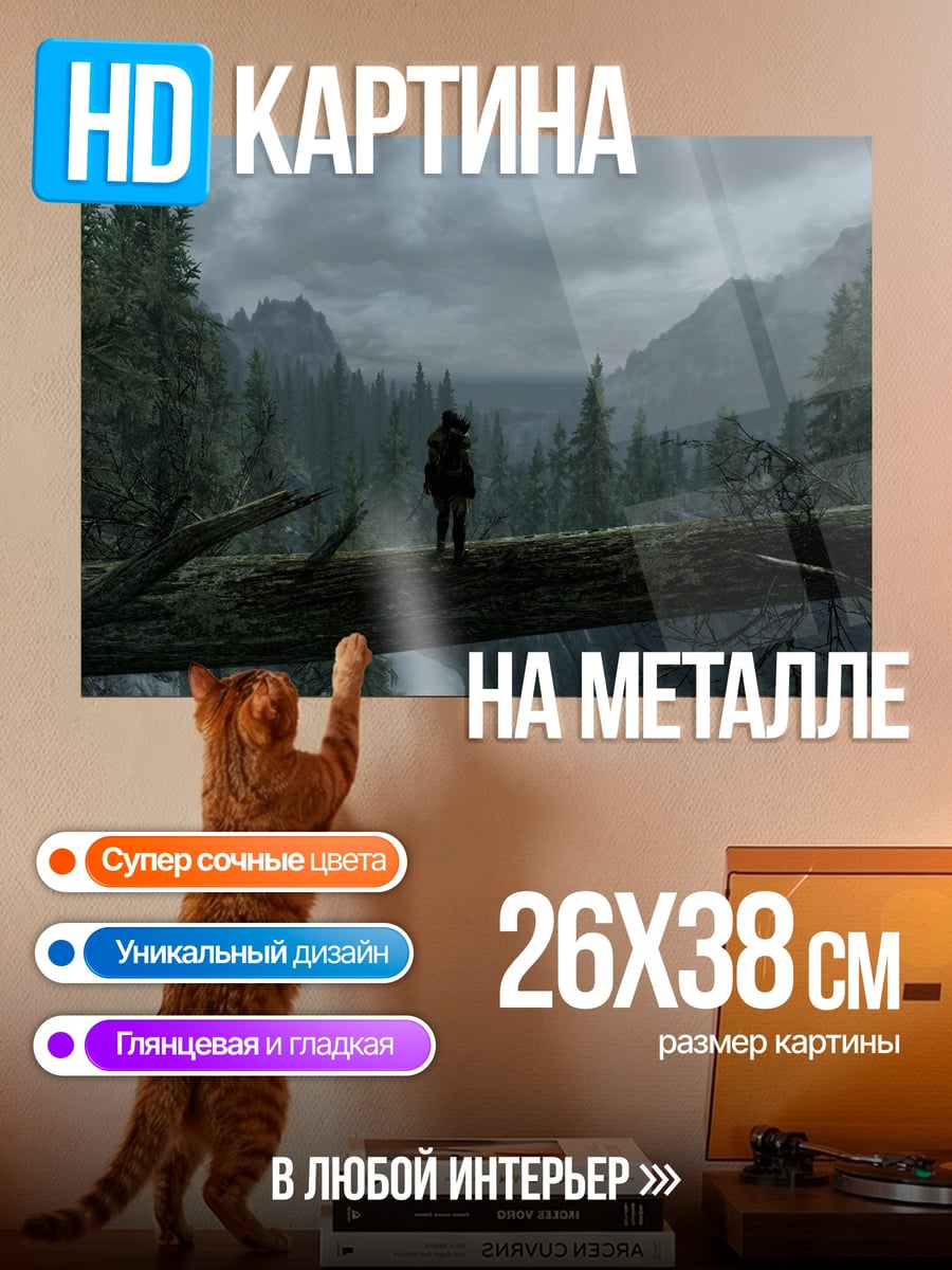 Картина на металле Лесной сталкер