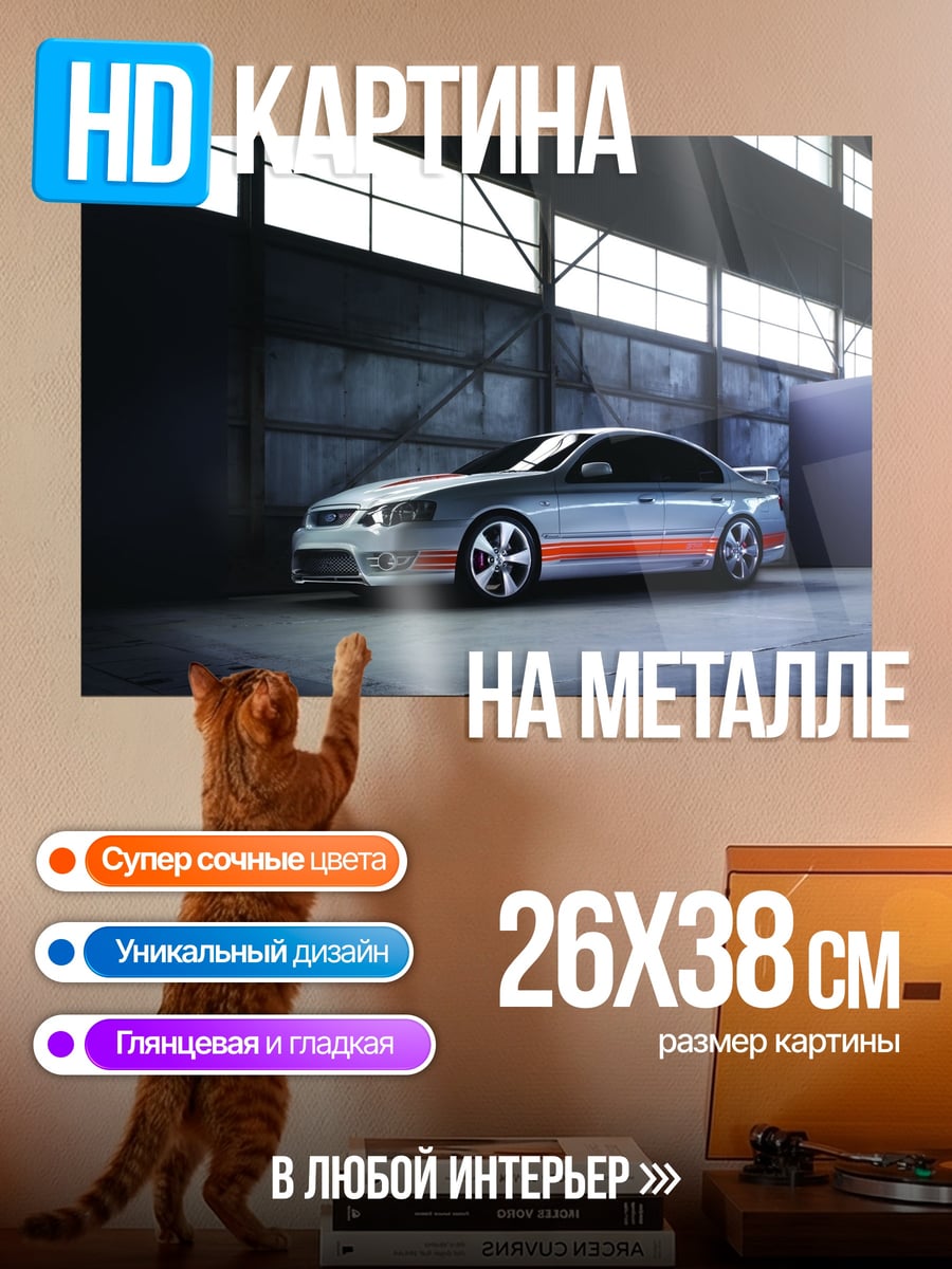 Картина на металле Спортивный автомобиль