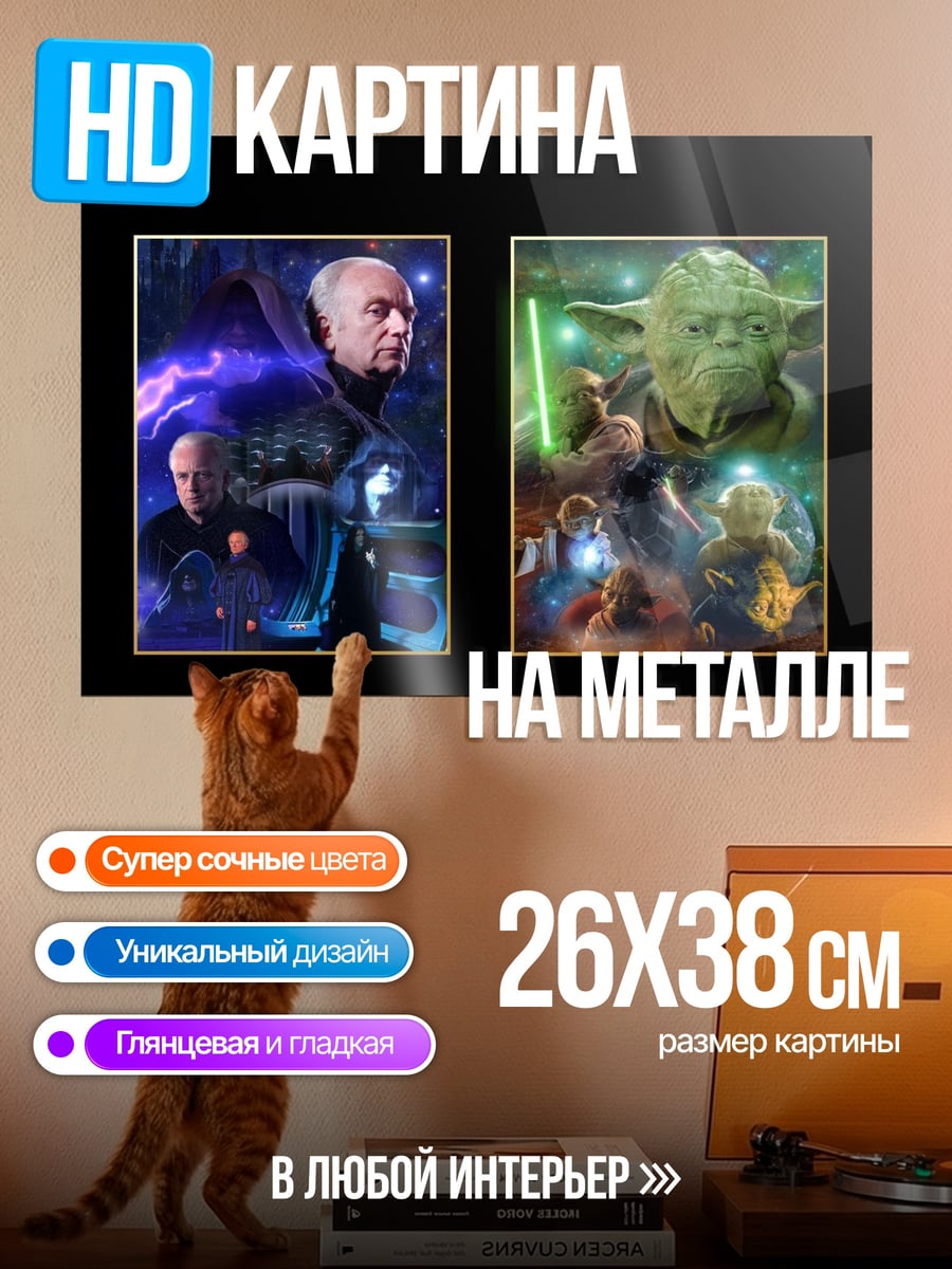 Картина на металле Звездные войны
