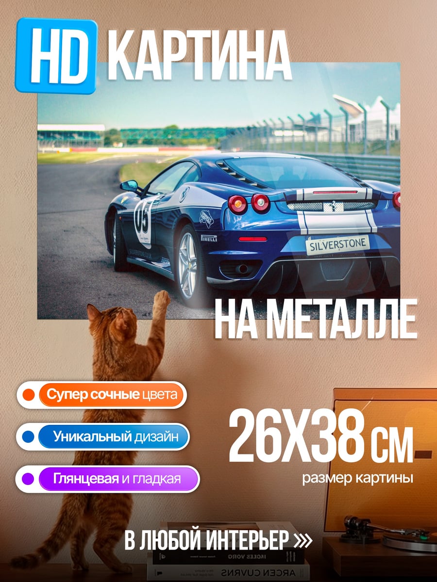 Картина на металле Синий спорткар на трассе